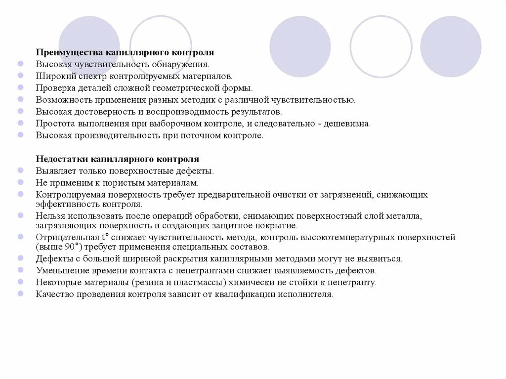 Недостатки методов неразрушающего контроля. Недостатки капиллярного метода контроля. метод контроля качества капиллярный. капиллярный контроль дефекты. капиллярным методом контроля относят.