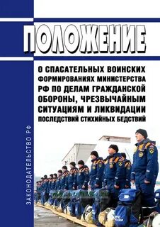 Положение о спасательных гарнизонах