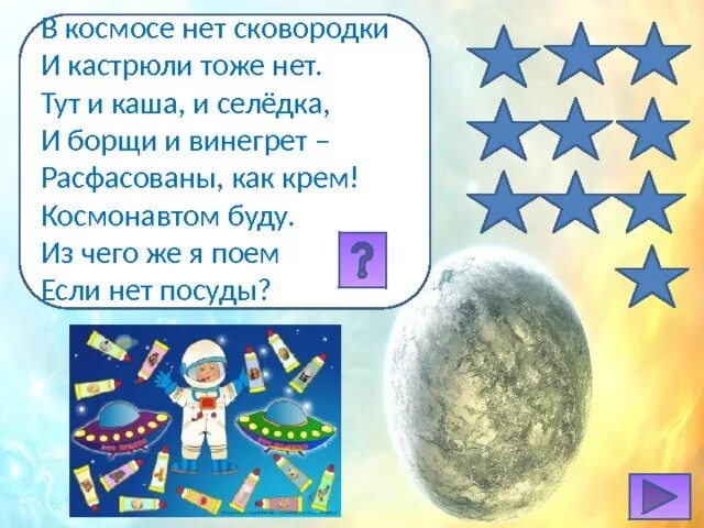 Презентация про космос для дошкольников средней группы. Космос для дошкольников. Космос для детей дошкольного возраста. Презентация про космос для дошкольников средней группы. Космос для детей дошкольного возраста.