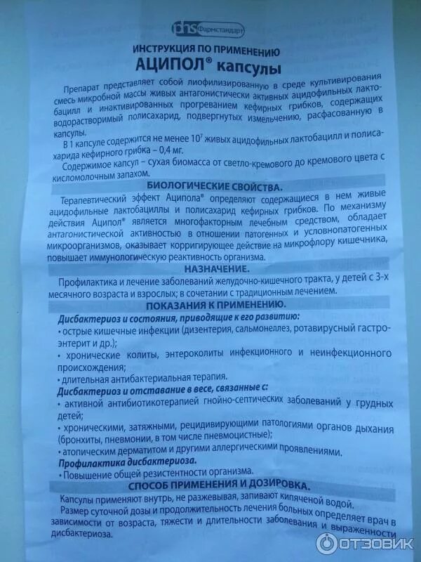 Аципол при поносе можно. Инструкция по применению аципола. аципол инструкция по применению. таблетки для кишечника аципол. аципол дозировка для детей.