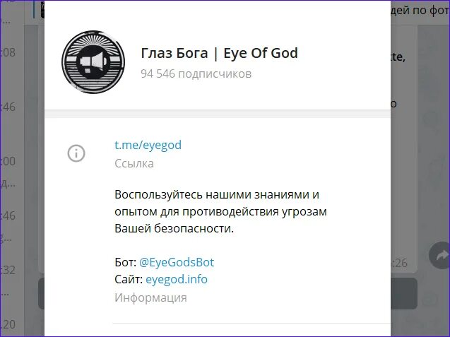 Глаз Бога телеграмм бот. Телеграмм канал глаз Бога. Приложение глаз Бога. Око Бога телеграмм.
