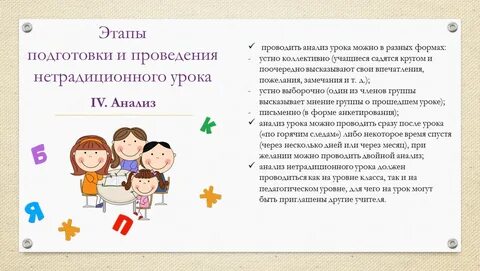Анализ урока 6 класс