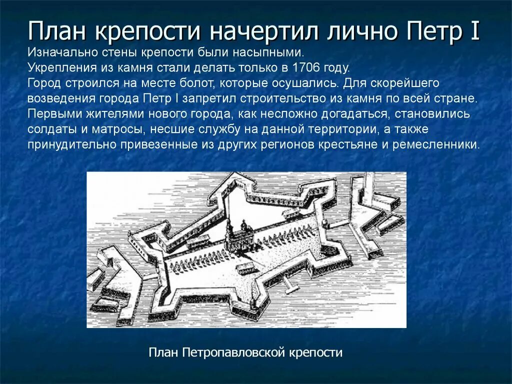 Крепость время работы. План Петропавловской крепости Петра 1. План Петропавловской крепости 1703. Петропавловская крепость план крепости в 1703. План Петропавловской крепости в 18 веке.