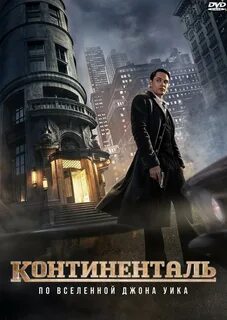 Континенталь 2023