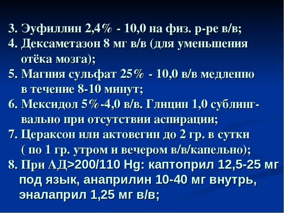 Эуфиллин дексаметазон внутривенно капельно. Эуфиллин дексаметазон внутривенно капельно