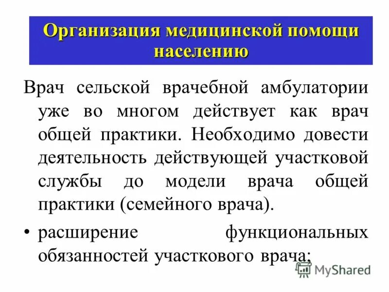Население врача общей практики. Организация медицинской помощи детям на сельском врачебном участке. характеристика сельского врача.