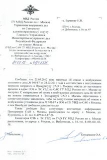 Увд канцелярия телефон