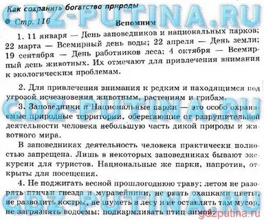 Окружающий мир 3 класс природные богатства тест