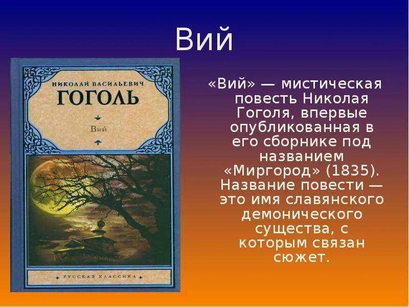 Основные произведения н в гоголя. Повесть из сборника Николая Васильевича Гоголя.