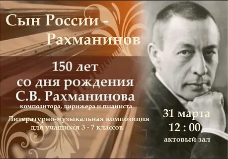 Рахманинов отзывы