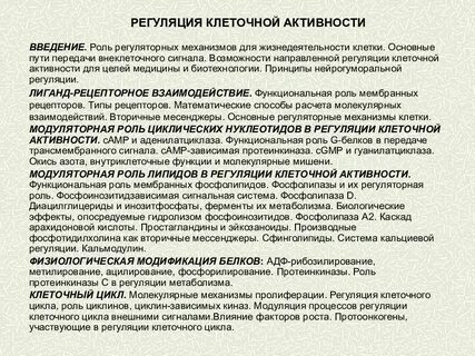 Регуляция пролиферации клеток