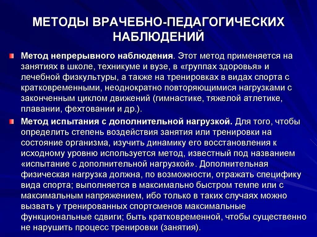 Врачебно-педагогические наблюдения методы. Метод врачебно педагогического наблюдения. Алгоритм педагогического наблюдения. Методика врачебно-педагогического контроля. К специальной медицинской группе относят