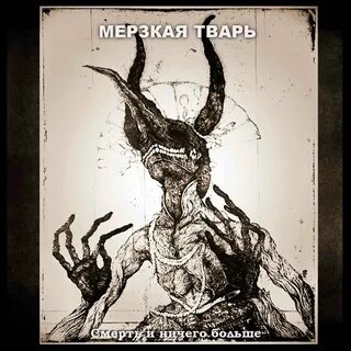 Наказание твари