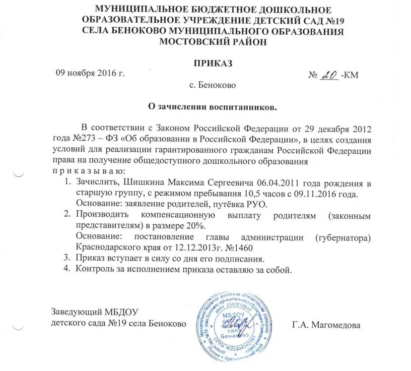 Постановление о дополнительном образовании детей. Типовое положение об образовательном учреждении. Постановление главы городского округа город воронеж. Администрация старооскольского городского округа постановления. 208-п постановление саратовской области.