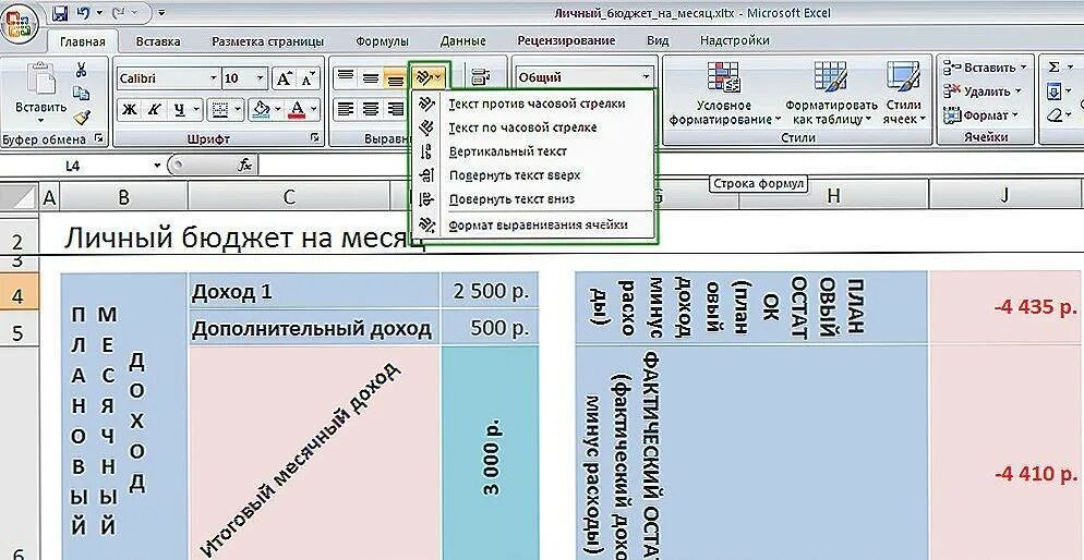 Как сделать текст ссылкой в эксель. Как в экселе писать вертикально в таблице. как написать текст в таблице excel. направление текста в ячейке excel. как в экселе сделать текст вертикальным.