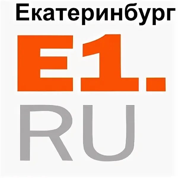 Е1 Екатеринбург. Е1 логотип. Е1.ру Екатеринбург. Логотип e1 Екатеринбург. 23 1 ру