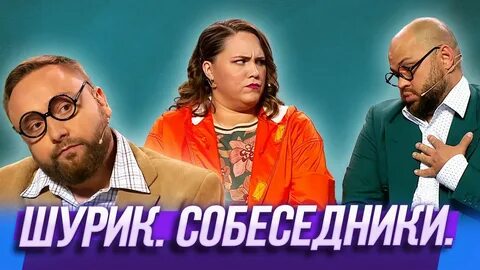 Шурик уральские пельмени все номера подряд