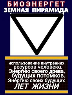Биоэнергет