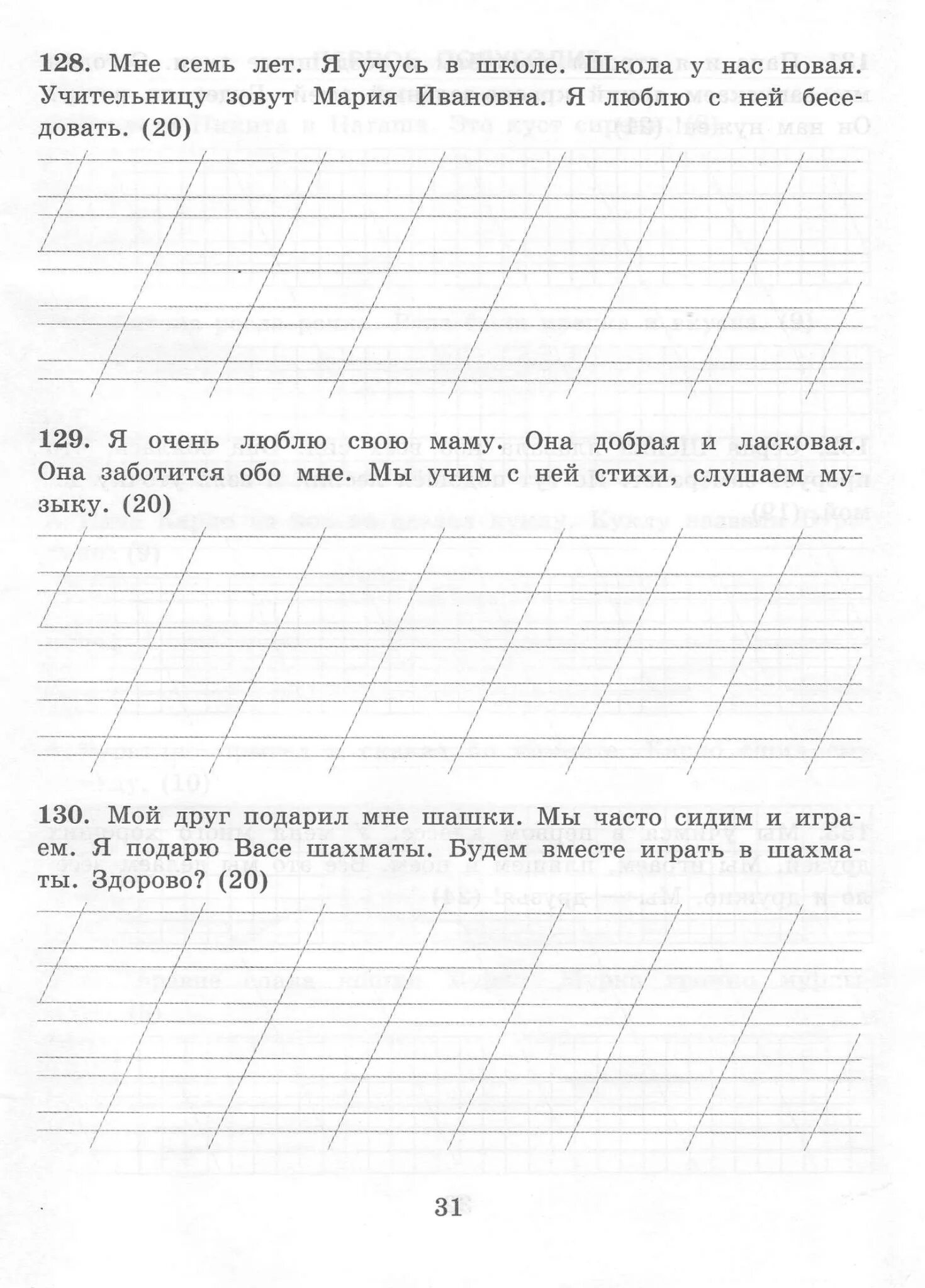 Списывание 1 класс 1 полугодие школа россии. Контрольное списывание 1 класс. Текст для переписывания 1 класс для списывания. Письменный текст для списывания 1 класс 2 четверть. Текст для списывания 1 класс 1 3 четверть.