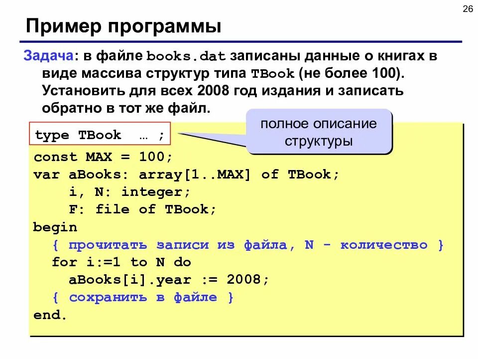 Комбинированный Тип данных в Паскале. Pascal. Комбинированный Тип данных.. Файлы в Паскале задачи. Задачи программы.