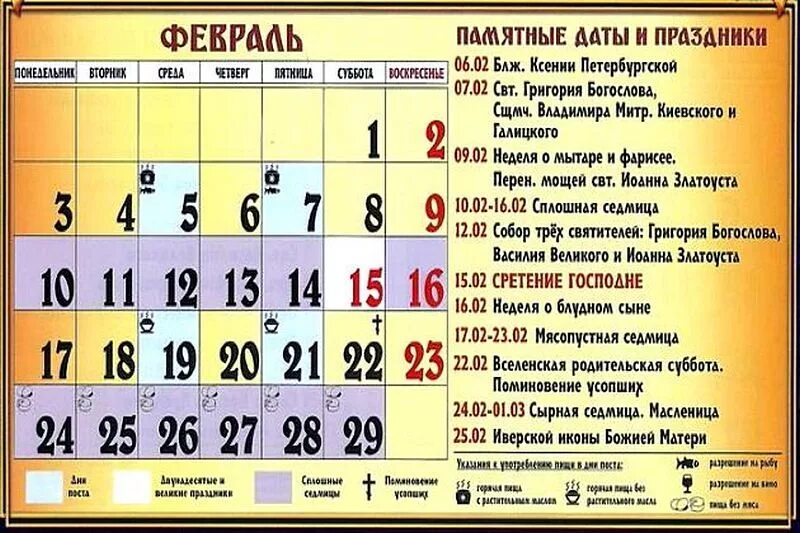 Церковный календарь на март 24 года. Церковные праздники. Цеоковные праздник в феврале. Календарь церковных праздников. Церковные праздники в году.