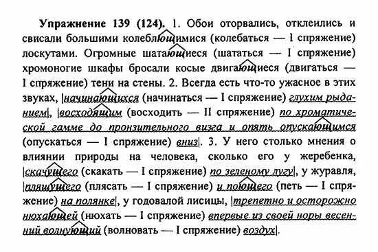 упражнение 139 7 класс. родной русский язык 5 класс упражнение 139. упражнения 139 по русскому языку. упр 139. упр 139 по русскому языку 8 класс бархударов.
