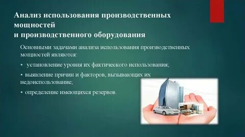 Анализ производственных отношений