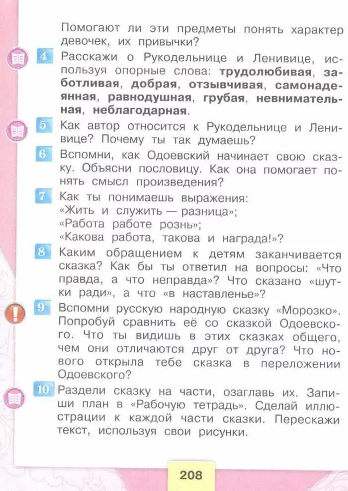 Литературное чтение 3 класс стр 127 ответы. Литературное чтение 3 класс 1 часть Климанова. Литература 3 класс учебник 1 часть. Учебник по чтению 3 класс 1 часть Климанова. Учебки Климанова 3 класс 1 часть.