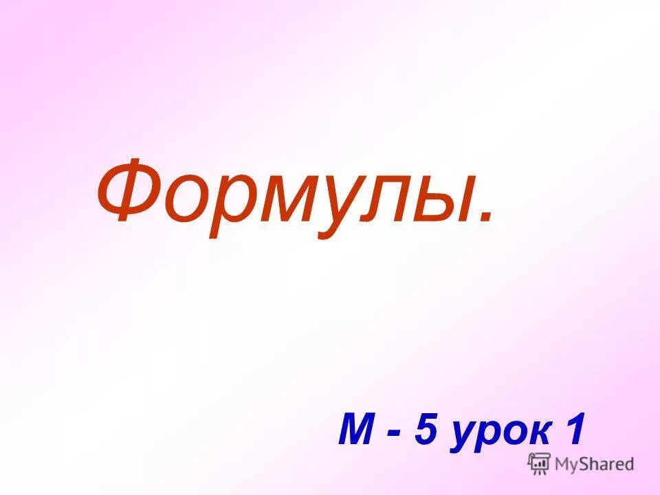Как выглядит формула поведения для человека Как выглядит формула в химии
