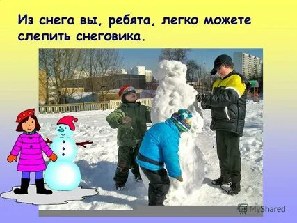 Однажды ребята
