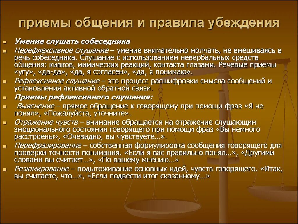 Психологические приемы на людях. Приёмы психолггического общения. Методы и приемы убеждения. Методы убеждения в общении. Психологические приемы убеждения.