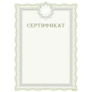 Бумажный сертификат