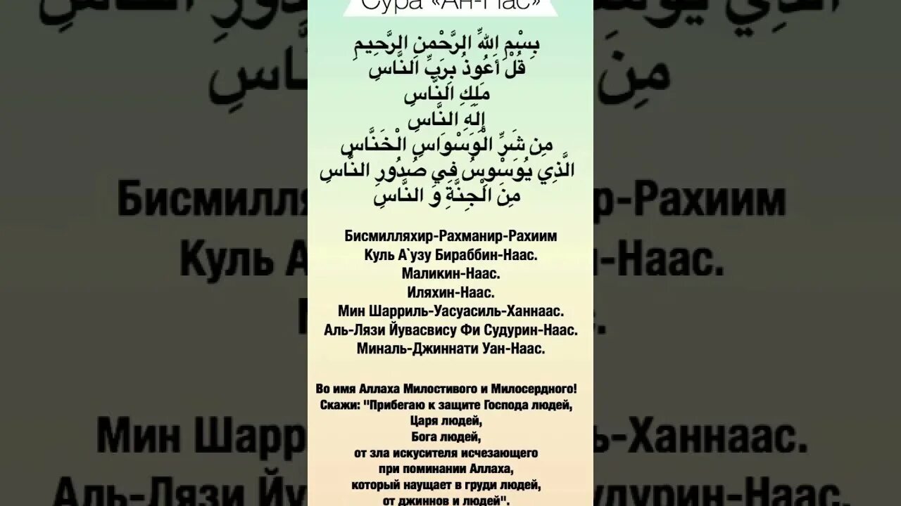 Ан нас мишари. Сура ан нас. Ан нас. Сура 114. Ан нас мишари.
