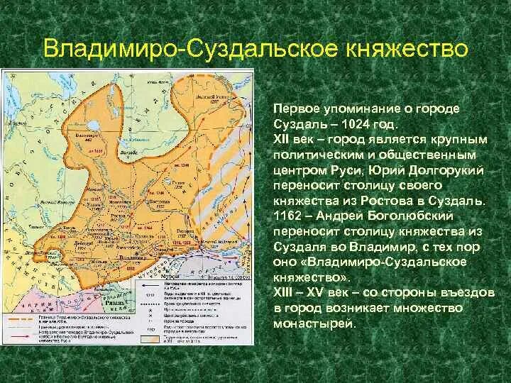 Развитие северо восточной руси в период раздробленности. Столица Владимиро-Суздальского княжества в 12-13. Владимиро-Суздальская Русь карта. Столицей Владимиро-Суздальского княжества был город.