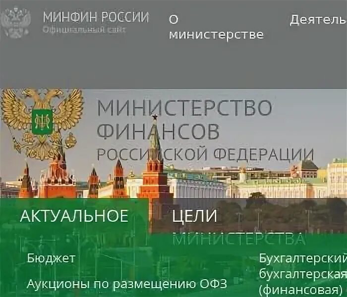 Все адреса россии. Ильинка 9 Москва Минфин. Минфин карты Ильинка 9. Министерство финансов Ильинка. Минфин Ильинка.