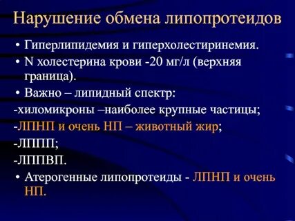 Нарушение обмена липидов болезни