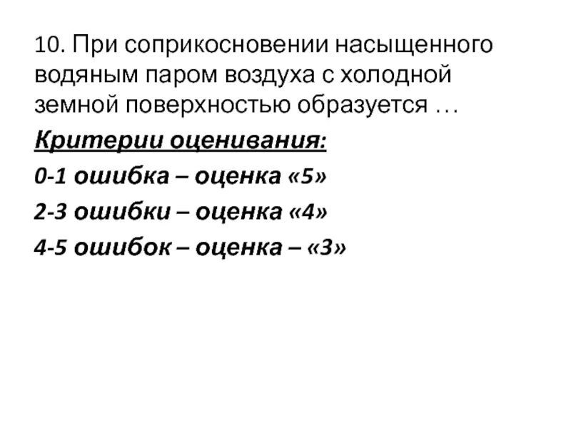 Какое явление происходит при охлаждении насыщенного водяным. Что выпадает из насыщенного водяным паром воздуха.