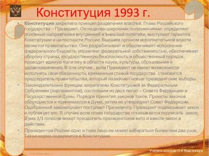 Закрепление разделение властей в конституции