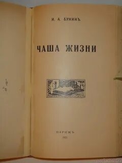 Чаша жизни лермонтов