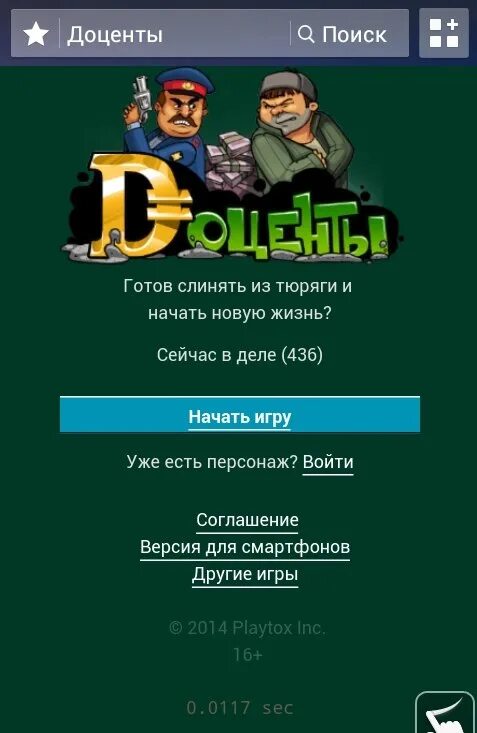 Хата моби доценты вход. Доценты игра. Читы на игры. Игры похожие на доценты. Компьютерная игра "доценты".