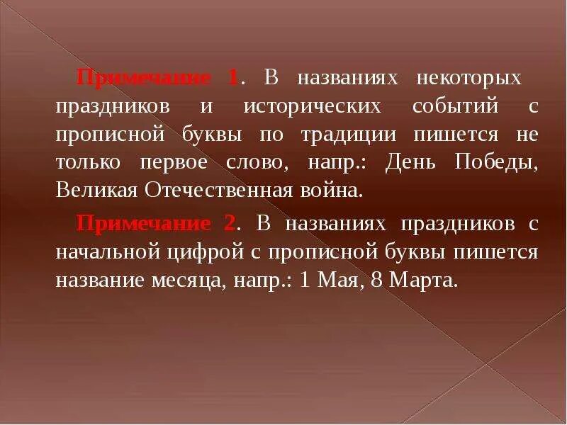 Правило употребления прописной буквы