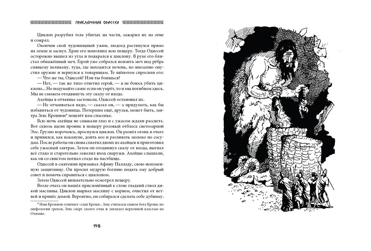 Одиссея читать краткое. Иллюстрации к книге Одиссея.