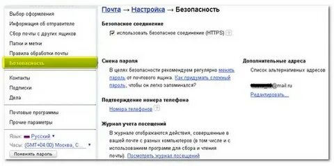 Как вернуть старую почту