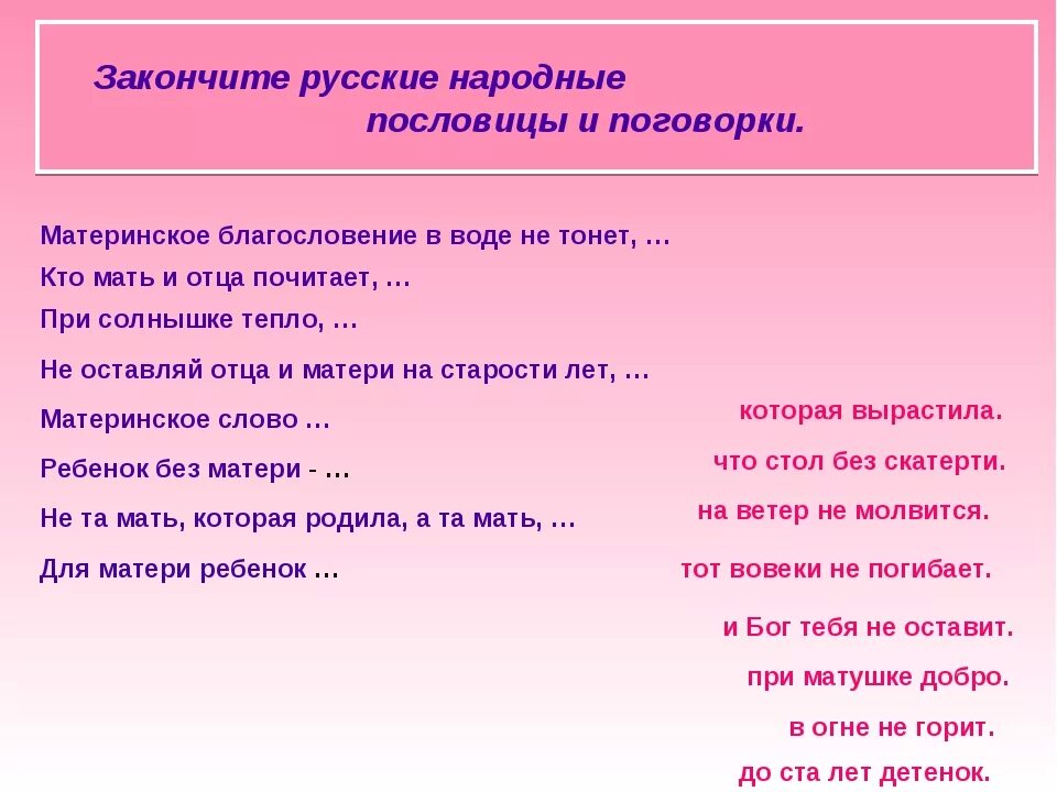 Русские пословицы и поговорки. Народные поговорки. Русские народные пословицы и поговорки. Пословицы и поговорки о маме. Рассказ с пословицами о маме 2