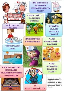 Профилактика заболеваний дошкольного возраста