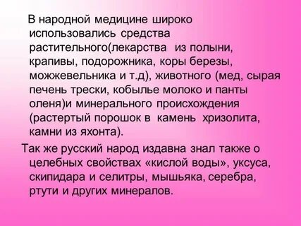 Цель народной медицины