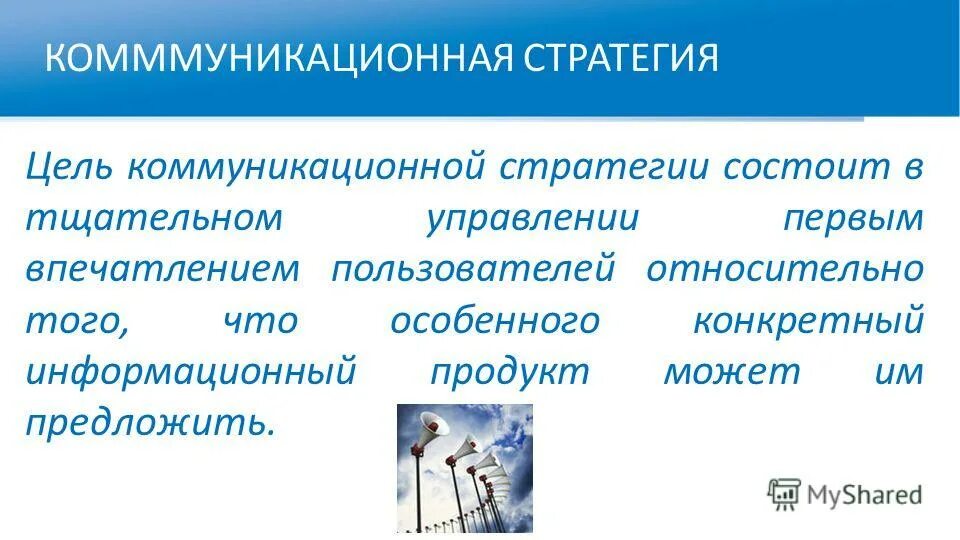 Цели маркетингового планирования. Горизонтальный путь передачи вируса. Стратегия проталкивания. Стратегические цели парикмахерских. Стратегии распространения.