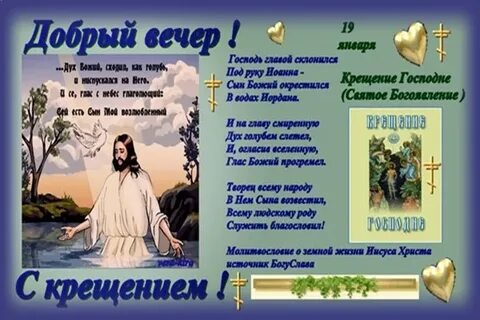 Добрый крещенский вечер картинки