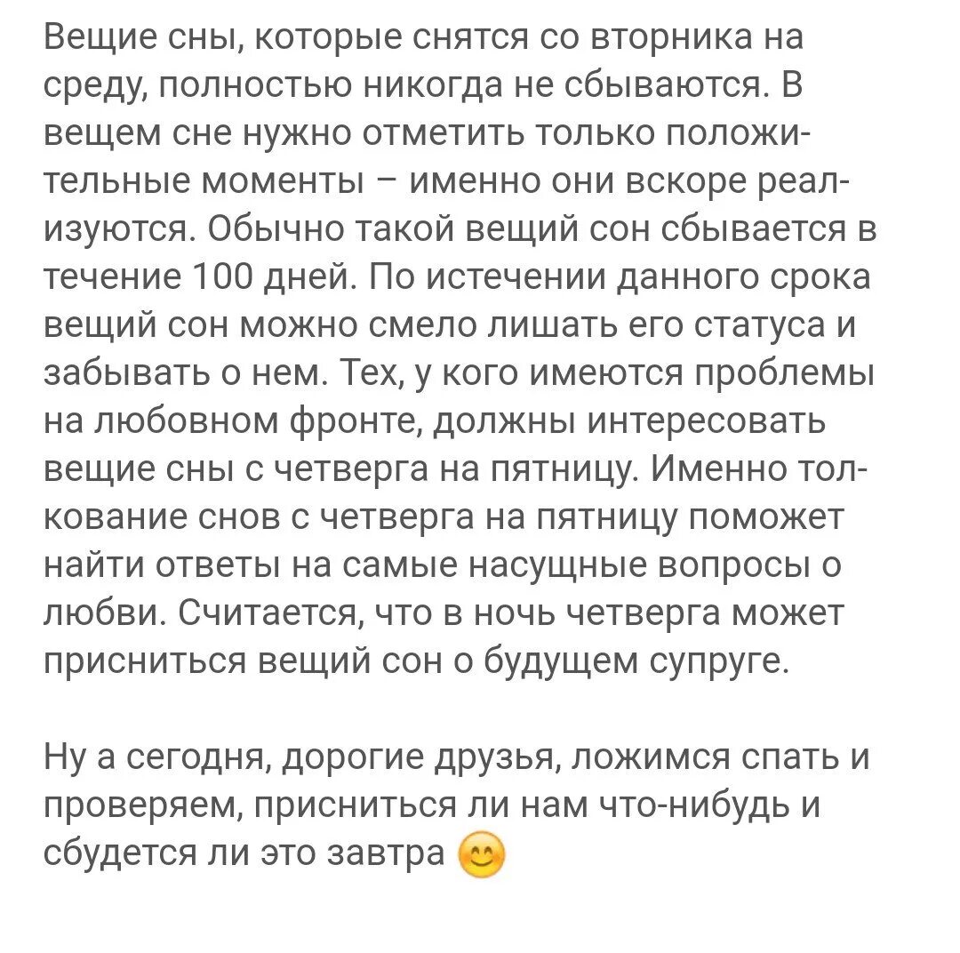 Какой сон снится с четверга на пятницу. Когда мняиься Вещин мны. Когдасбываються вечные сны. Когда снятся вещие сны. Вещие сны в какие дни.