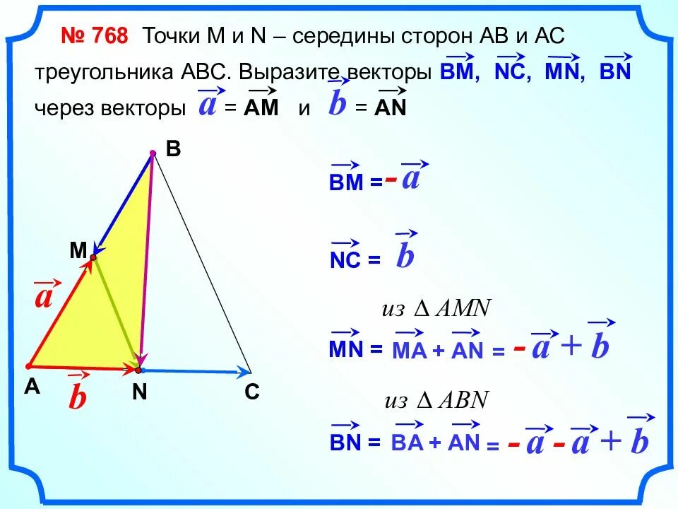 Точка м середина. Выразить сторону треугольника через векторы -Медианы. Середина стороны треугольника через вектора. Выразить вектор через векторы. Стороны треугольника через векторы.